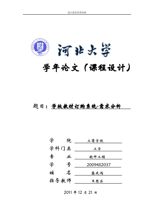 学校教材购销系统需求分析报告书.