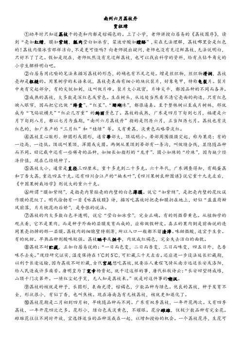 《南州六月荔枝丹》课文原文与同步练习