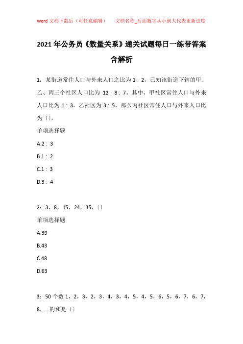 2021年公务员《数量关系》通关试题每日一练带答案含解析_22188