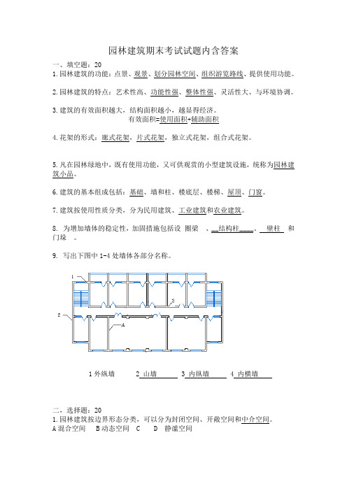 园林建筑考试试卷及其答案