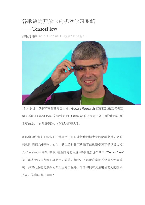 google机器学习系统