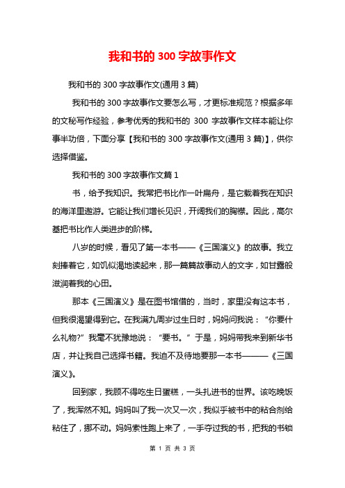 我和书的300字故事作文