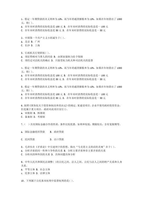 2010吉林省公选领导干部一点通科目一