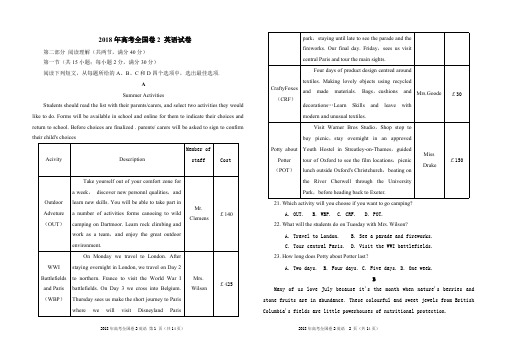 近年高考全国卷2英语试卷及答案(纯手打首发,可直接打印),推荐文档