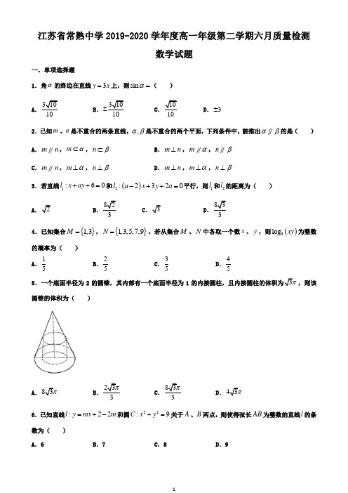 江苏省常熟中学2019-2020学年高一六月质量检测数学试题