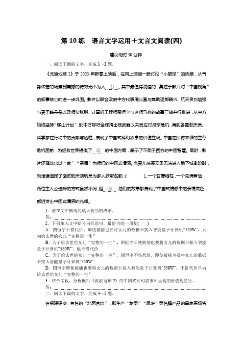 《微专题小练习》语文新高考 第10练