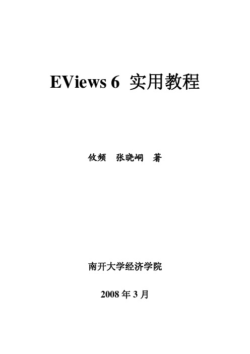 eviews6实用教程