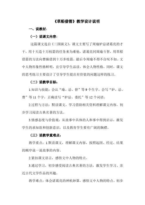 《草船借箭》第二课时公开课教学设计说明