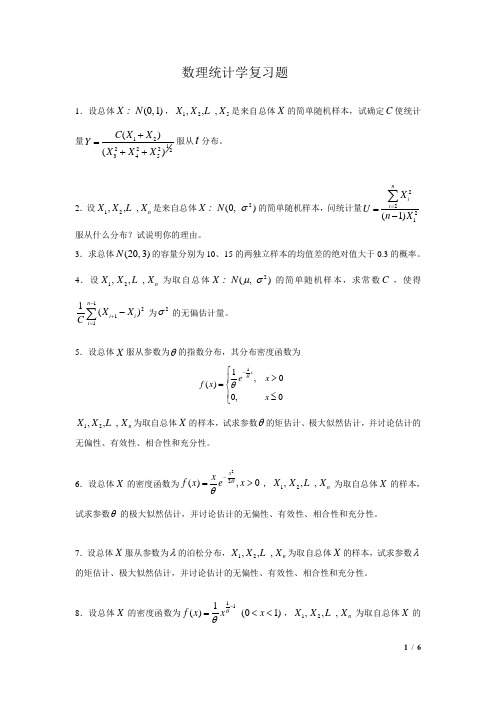 研究生数理统计期末考试