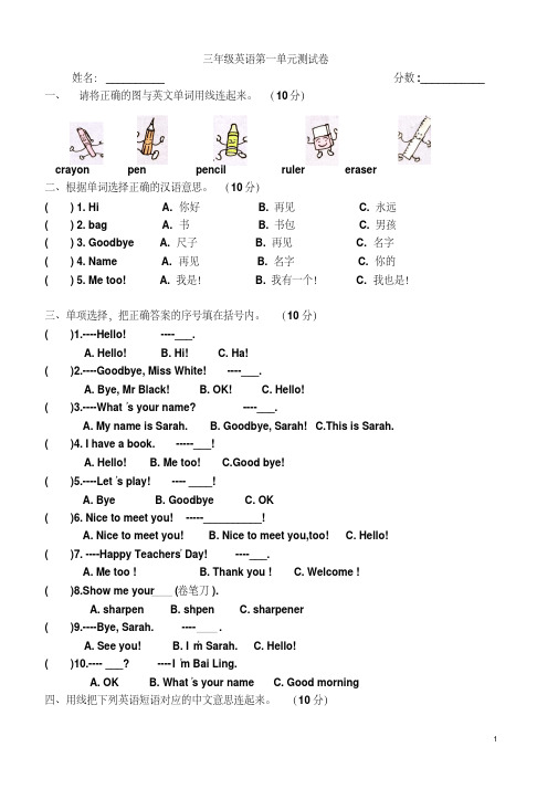 新版PEP三年级英语上册全部单元测试题.pdf