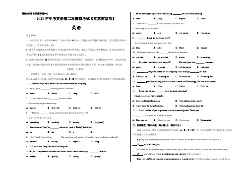 (江苏南京卷)2022年中考英语第二次模拟考试(考试版)