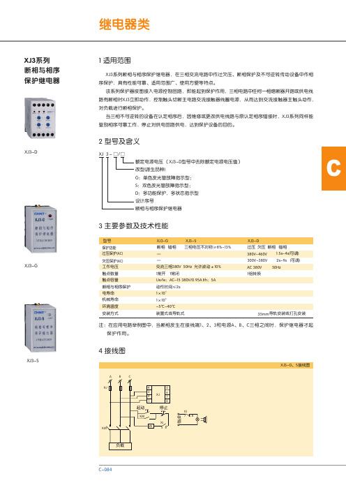 XJ3系列 断相与相序 保护继电器 说明书