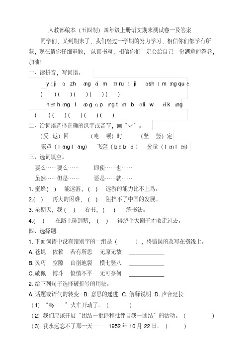 部编本(五四制)四年级上册语文期末测试卷及答案(共3套)