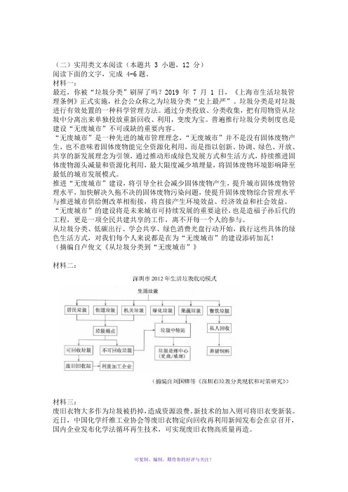 实用类文本阅读《垃圾分类》阅读练习及答案