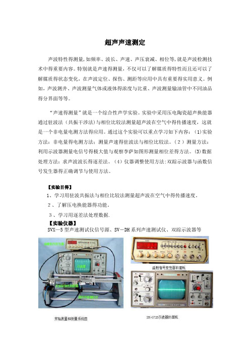 大学物理实验：超声声速测定