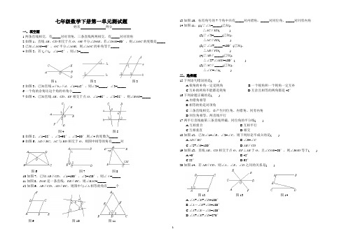 (完整)七年级数学下册第一单元测试题