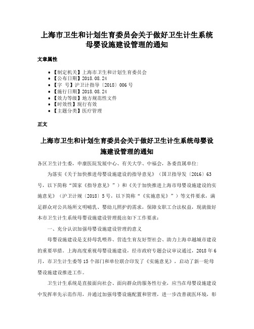 上海市卫生和计划生育委员会关于做好卫生计生系统母婴设施建设管理的通知