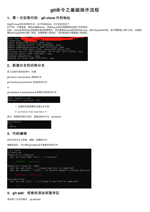git命令之基础操作流程