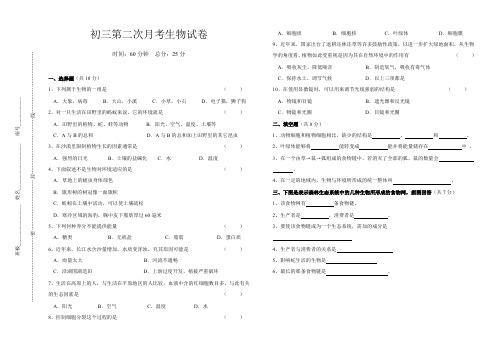 初三第二次月考生物试卷