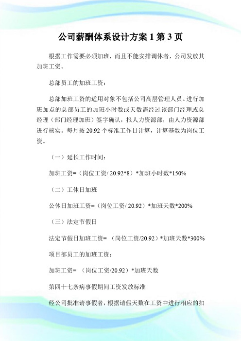 公司薪酬体系设计方案第页.doc