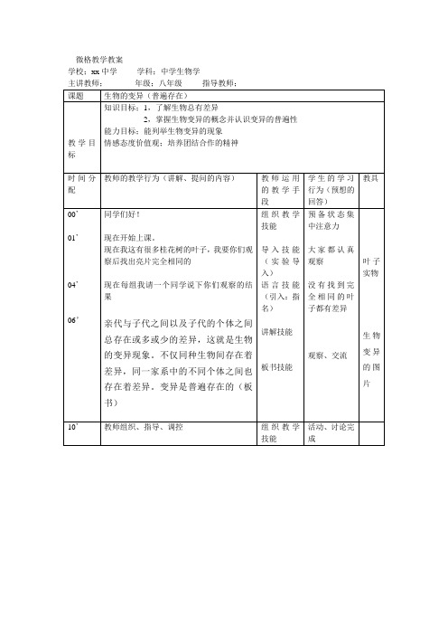 微格教学教案