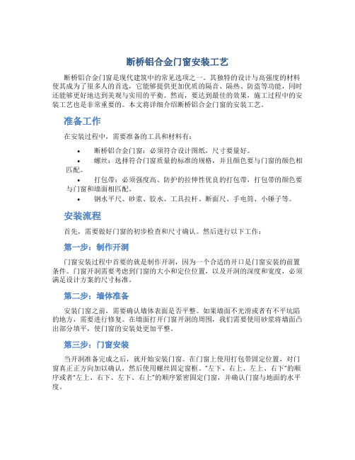 断桥铝合金门窗安装工艺