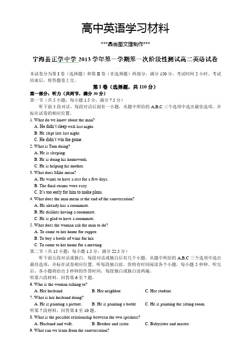 人教版高中英语必修四高二上学期第一次阶段性测试英语试题.docx