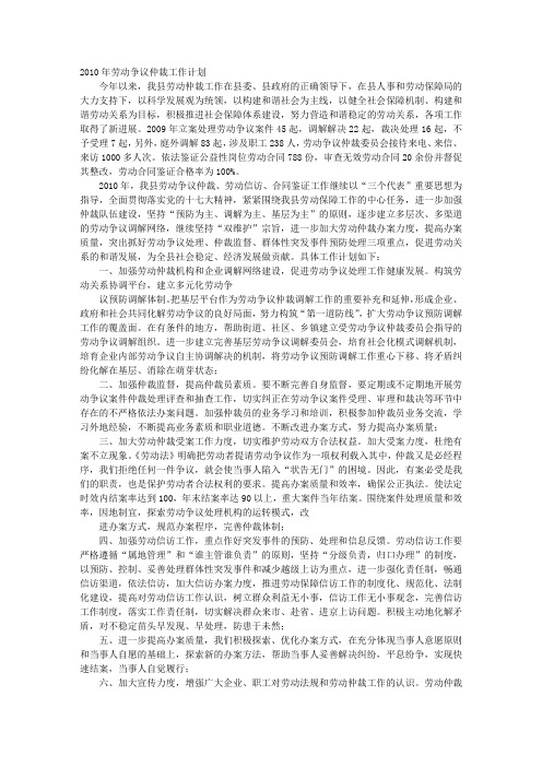 劳动仲裁个人工作计划