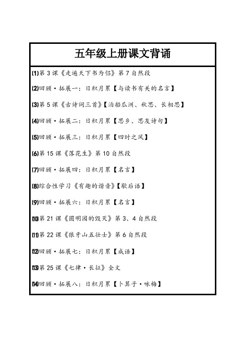 五年级上册要求背诵的课文