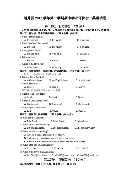 广东省广州市越城区2016-2017学年七年级第一学期七校期中联考英语试卷