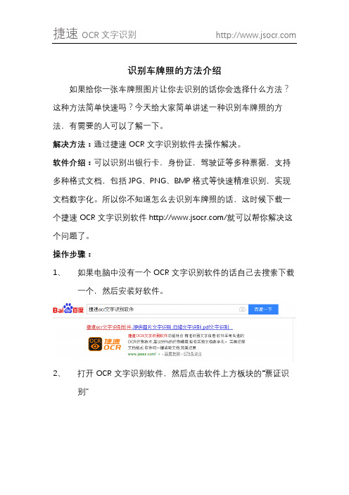 识别车牌照的方法介绍