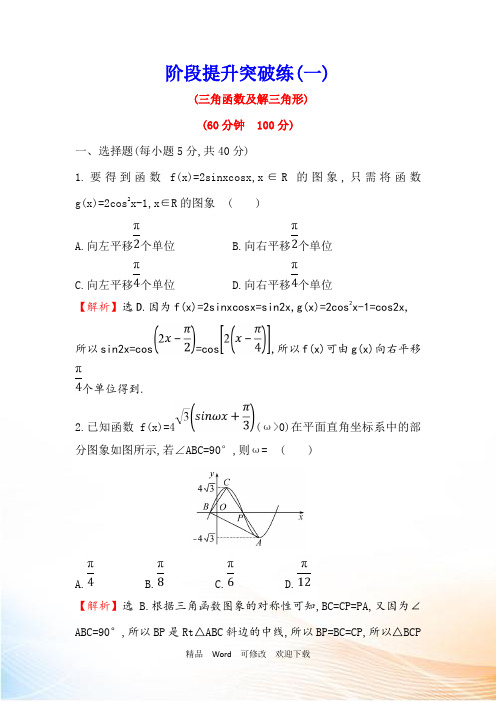 人教版2022-2021年高三二轮复习数学(文)专题试题 (17)