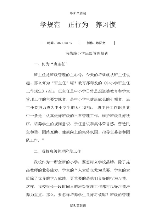 班级管理培训之欧阳文创编