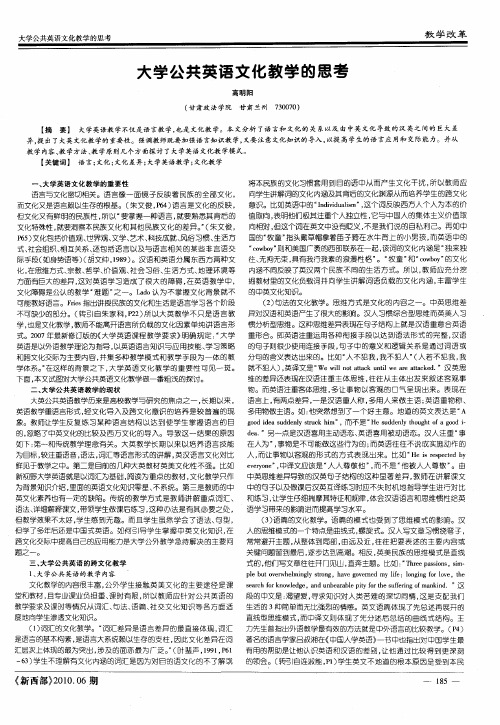 大学公共英语文化教学的思考