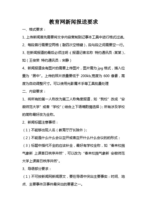 教育网新闻报送要求