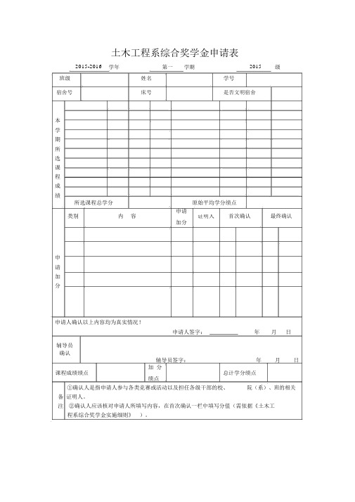 综合奖学金申请表