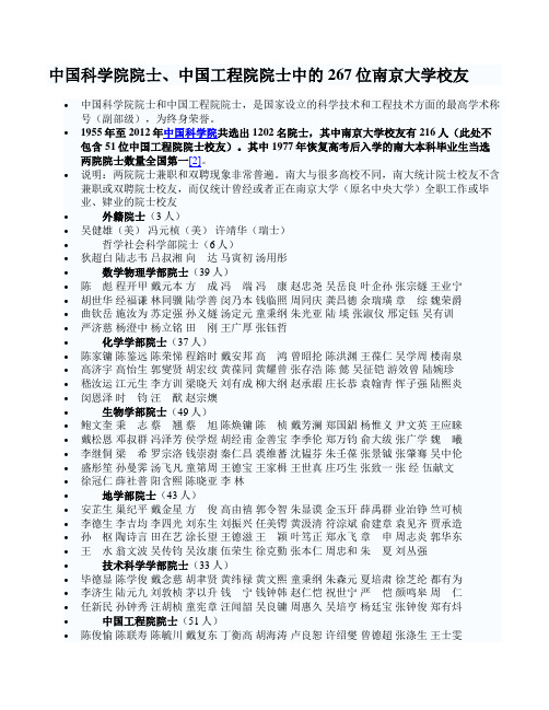 南京大学310位院士校友名录 2012年统计