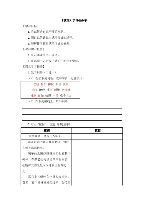 四年级语文(统编版)-琥珀2-3学习任务单