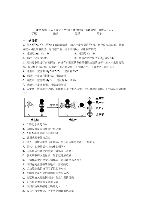 东莞市东华高级中学人教化学九年级下册第八章金属和金属材料提高卷(含答案)