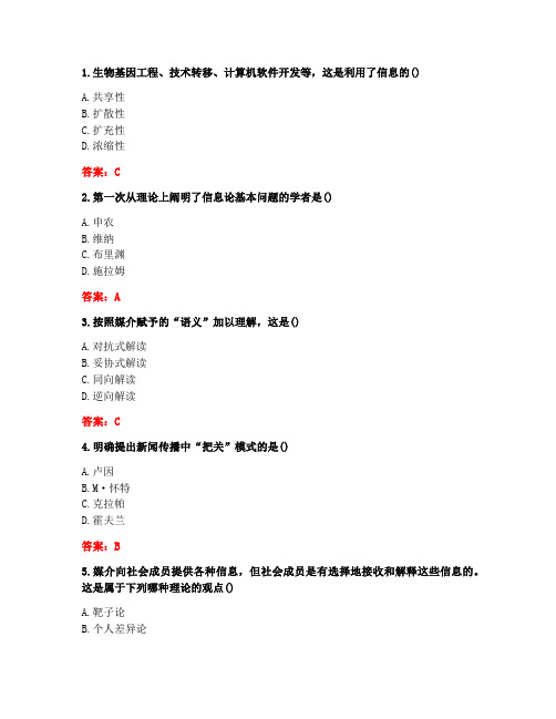 [答案][四川大学]2021年春《大众传播学1541》在线作业1