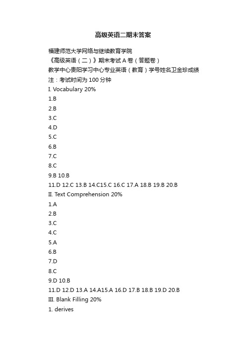 高级英语二期末答案