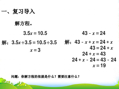 人教新课标(202X秋)五年级数学上册《解方程(例4)》课件