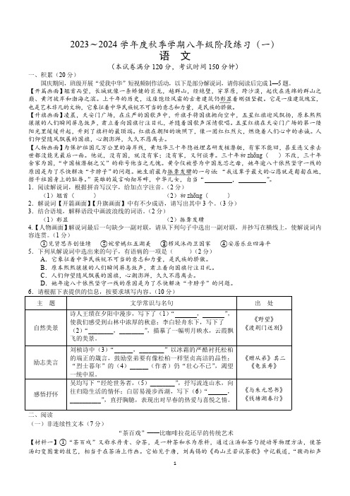 广西壮族自治区南宁市重点中学2023-2024学年八年级上学期月考语文试卷(含答案)