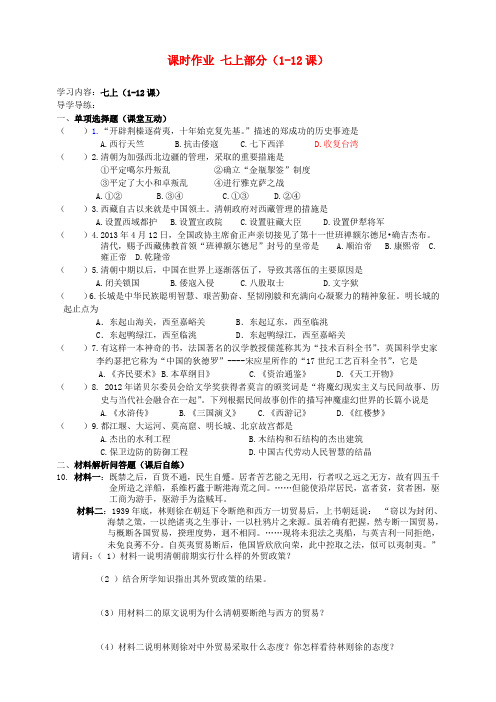 江苏省东台市头灶镇中学中考历史第一轮复习 课时作业 七上部分(1-12课)(无答案)