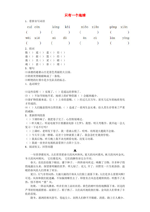 五年级语文上册第10单元家园的呼唤1只有一个地球作业设计北师大版