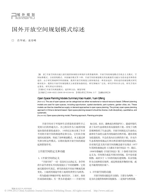 国外空间规划模式