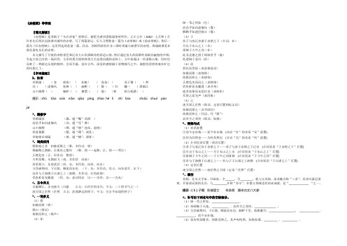 2022-2021学年人教版高中语文必修二同步训练：第三单元《赤壁赋》 Word版含答案