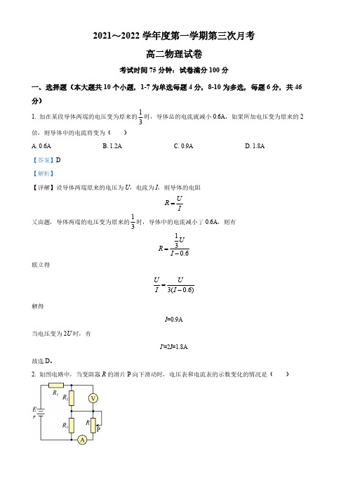 精品解析：辽宁省锦州市北镇市满族高级中学2021-2022学年高二(上)第三次月考物理试题(解析版)