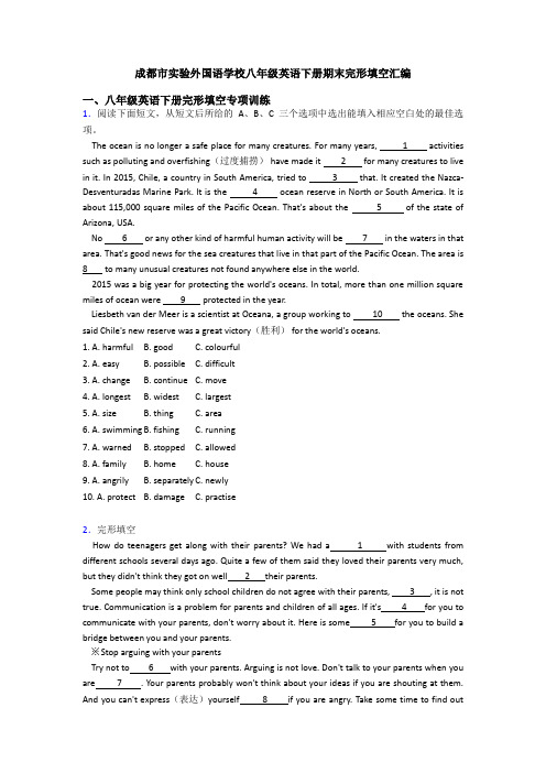 成都市实验外国语学校八年级英语下册期末完形填空汇编