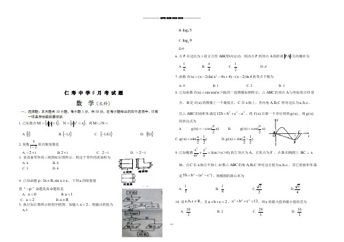 仁 寿 中 学 5 月 考 试 题.docx